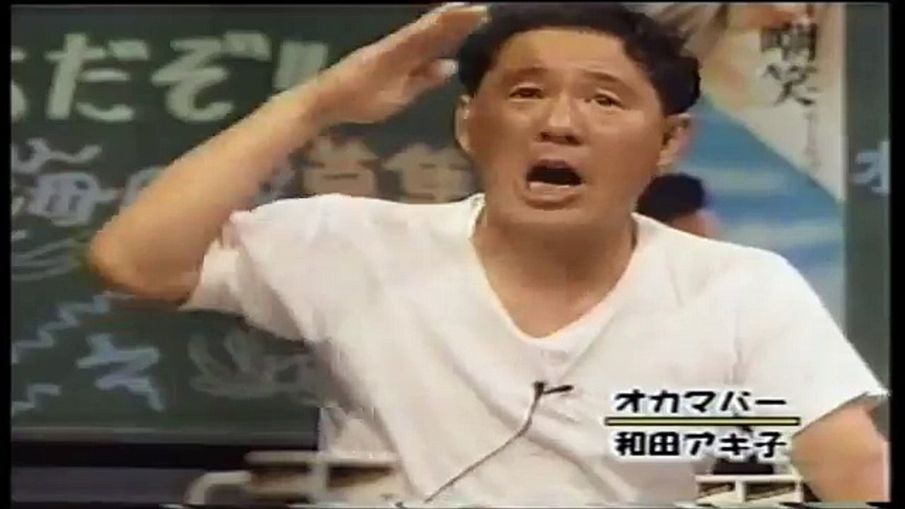伝説の番組　北野ファンクラブ　和田アキ子 スーパー