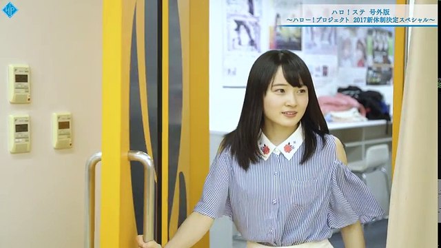 ハロ！ステ号外 ～ハロー！プロジェクト2017新体制決定スペシャル～