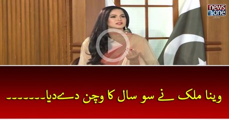 VeenaMalik Ney 100 Saal ka Wachan Dey Diya....