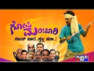 Public TV | Gopi Manchuri | June 23rd, 2016