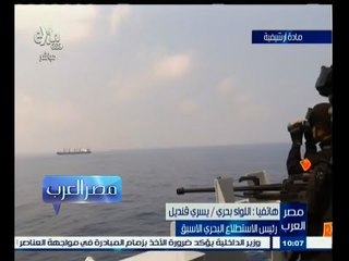 #مصر‪_‬العرب | السفن الإيرانية تقترب من البوارج الأمريكية قبالة اليمن