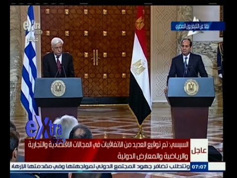 #غرفة_الأخبار | شاهد .. مؤتمر صحفي مشترك للرئيس السيسي ونظيره اليوناني