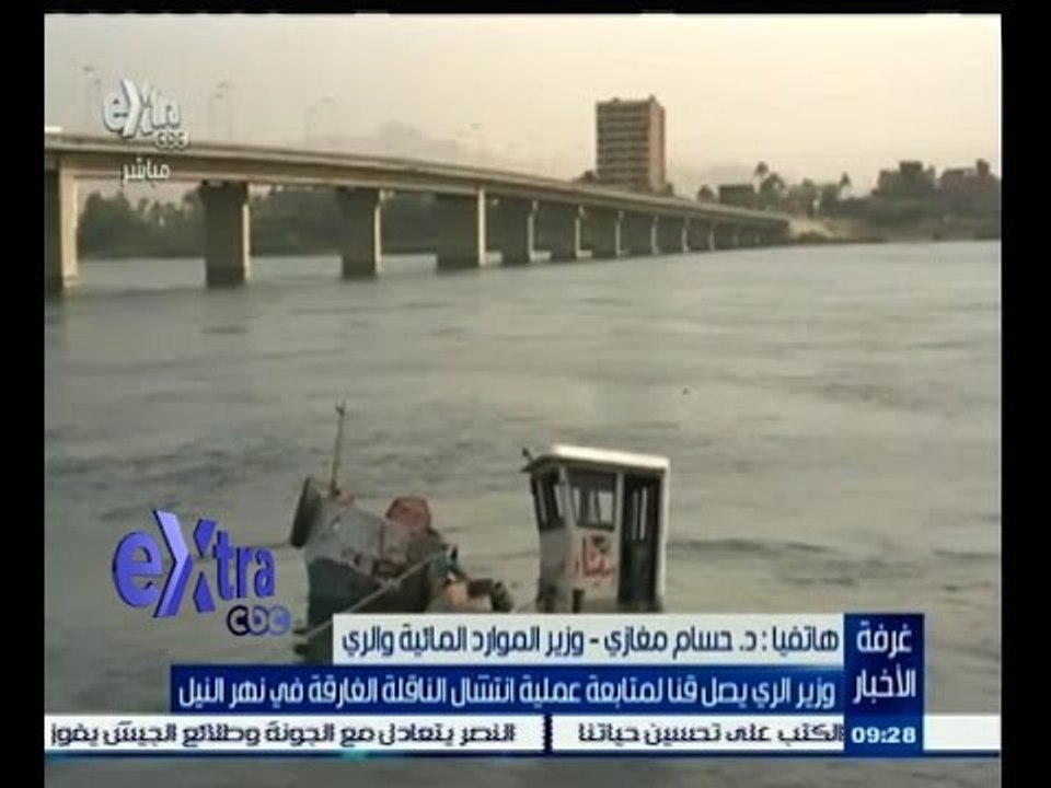 #غرفة_الأخبار | وزير الري يصل قنا لمتابعة عملية انتشال الناقلة الغارقة في نهر النيل