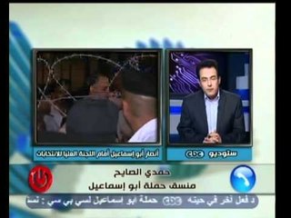 ممكن - أنصار أبو اسماعيل يرفضون قرار اللجنة