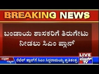 CM Plans Retaliation Against Rebels