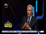 #ساعة‪_‬رياضة | جمال عبد الحميد : السماسرة يفسدون الكرة في مصر