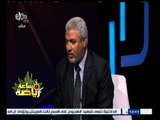 #ساعة‪_‬رياضة | جمال عبد الحميد : 10 ٪ من حكام مصر يتسببون في إفساد مباريات الكرة