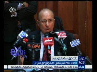 #غرفة_الأخبار | الصحة : سلامة مياه النيل في موقع غرق ناقلة الفوسفات