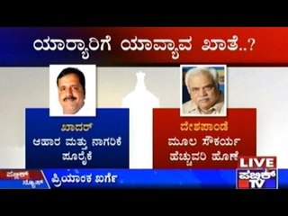 CM Siddaramaiah Allots portfolios To The New Cabinet