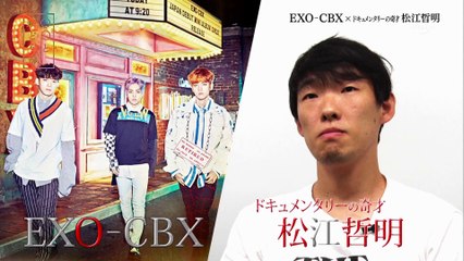 170626 〇〇と新どうが　EXO-CBX×松江哲明