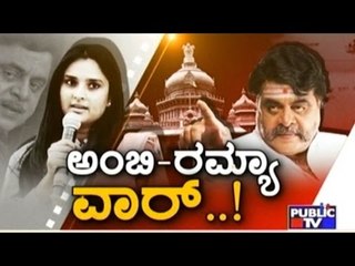 Public TV | Public Special: ಅಂಬಿ-ರಮ್ಯಾ ವಾರ್..! | June 20th, 2016