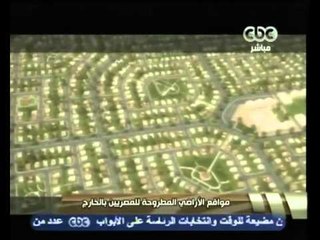 هنا العاصمة -  حجز اراضي المصريين بالخارج