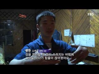 극한직업 - Extreme JOB_중국 도검장 - 1부_#002