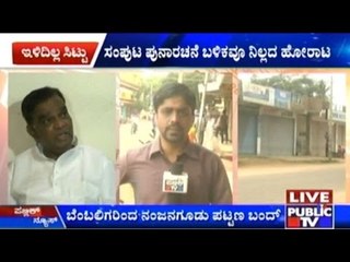 Nanjangud Bandh By Supporters Of Srinivas Prasad