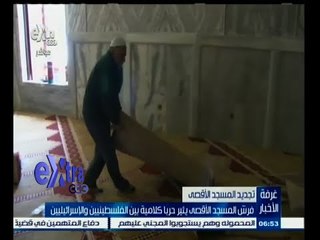 #غرفة_الأخبار | فرش المسجد الأقصى يثير حربا كلاميا بين الفلسطينيين و الإسرائيليين