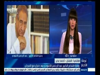 #غرفة_الأخبار | أحمد بدير : الابنودي كان بيشوف أحلام الشع المصري ويعبر عنها في أشعار