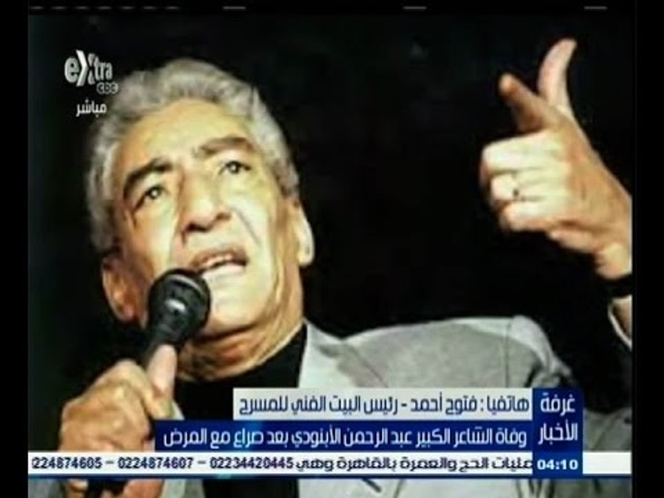 #غرفة_الأخبار | فتوح أحمد : الأبنودي قامة كبيرة...