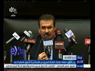 #غرفة_الأخبار | وزير النقل: انتهاء دراسات القطار السريع من الاسكندرية لأسوان الشهر الجاري