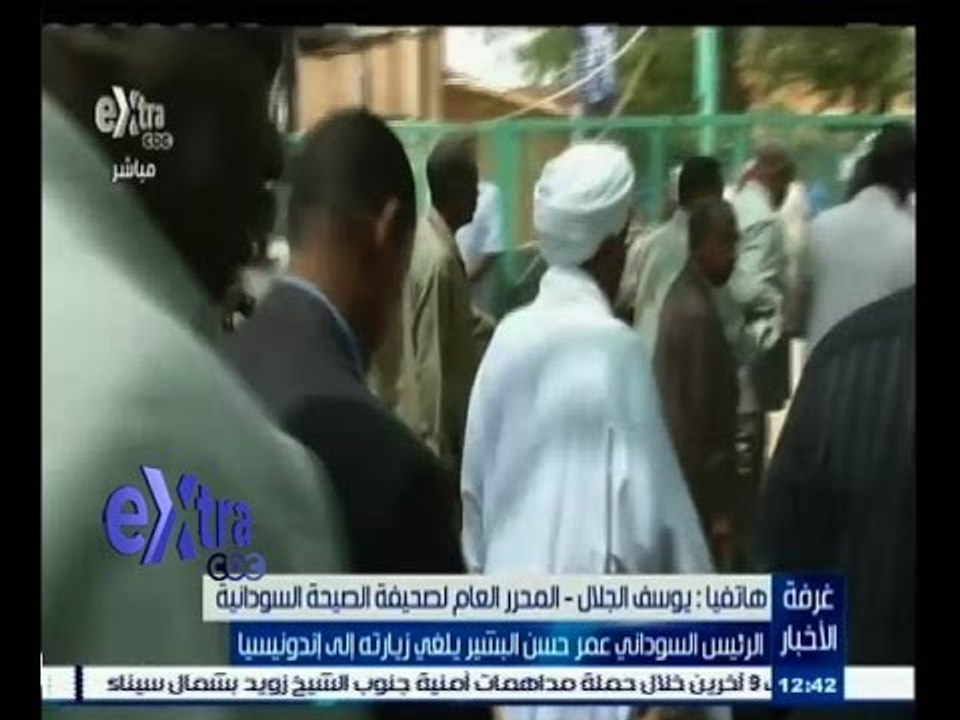 #غرفة_الأخبار | الرئيس السوداني عمر حسن البشير يلغي زيارته إلى اندونيسيا