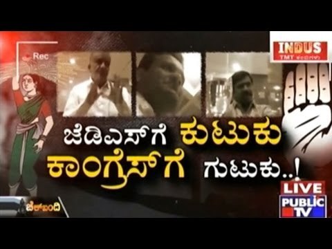Public TV | Check Bandi: ಜೆಡಿಎಸ್ ಗೆ ಕುಟುಕು ಕಾಂಗ್ರೆಸ್ ಗೆ ಗುಟುಕು..! | June 3rd, 2016