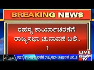 Will The Rajya Sabha Election Be Postponed After The Sting Operation?