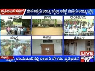 Government Workers Protest Gets A Great Response From Around The State