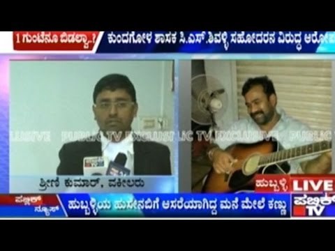 Kundgol MLA C.S.Shivalli's Brother Accused Of Land Grabbing