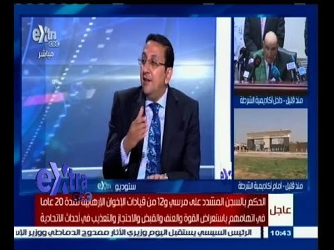 #غرفة_الأخبار | تحليل للحكم الصادر على الرئيس السابق محمد مرسي وجماعة الاخوان في قضية الاتحادية