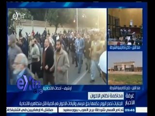 #غرفة_الأخبار | متابعة لأجواء محاكمة الرئيس السابق محمد مرسي بأكاديمية الشرطة