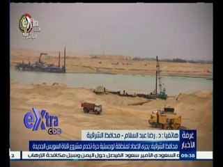 #غرفة_الأخبار | محافظ الشرقية: الإعداد لمنطقة لوجستية حرة تخدم مشروع قناة السويس الجديدة