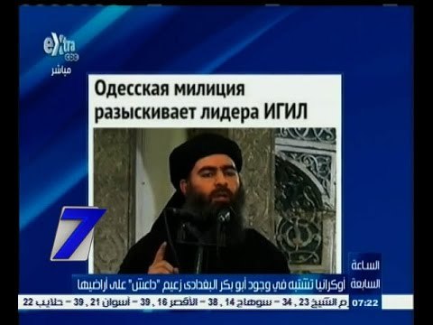 #السابعة | أوكرانيا تشتبه في وجود أبوبكر البغدادي زعيم داعش على أراضيها