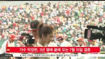 가수 박정현, 3년 열애 끝에 오는 7월 15일 결혼