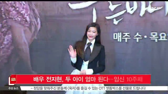 배우 전지현, 두 아이 엄마 된다…임신 10주째