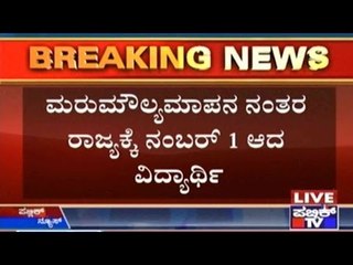 Student Of Ramakrishna Ashram, Mysore Stands First In State After Revaluation