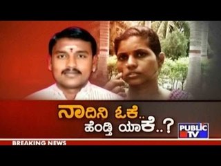 Public TV | Mirror Vishesha: ನಾದಿನಿ ಓಕೆ... ಹೆಂಡ್ತಿ ಯಾಕೆ..? | June 16, 2016