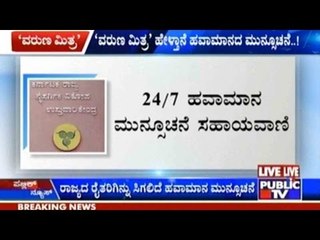 Farmers To Get Meteorology Dept. For Better Farming & To Control Financial Loss