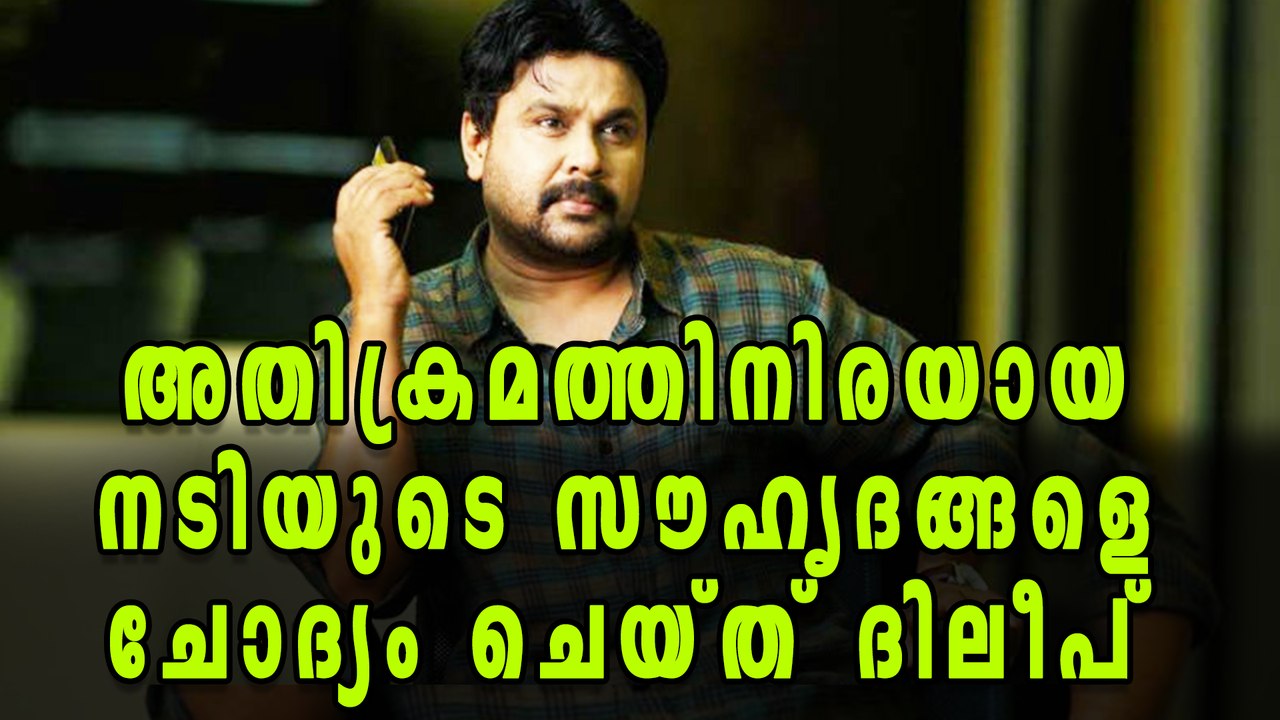 Dileep's Shocking Statement About Actress And Pulsar Suni | Oneindia Malayalam