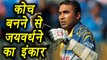 Virat  Kohli VS Anil Kumble : Jayvardhane deny of applying for Indian Cricket Team Coach । वनइंडिया हिंदी