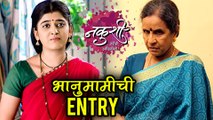 Bhanu Mami's Entry in Nakushi | Marathi Serial on Star Pravah | Upendra Limaye & Prasiddhi Kishor