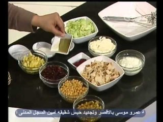 الستات مايعرفوش يطبخوا - فراخ بالروزماري - سلطة خضار