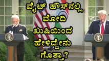 Narendra Modi meets Donald Trump at White House | Oneindia Kannada