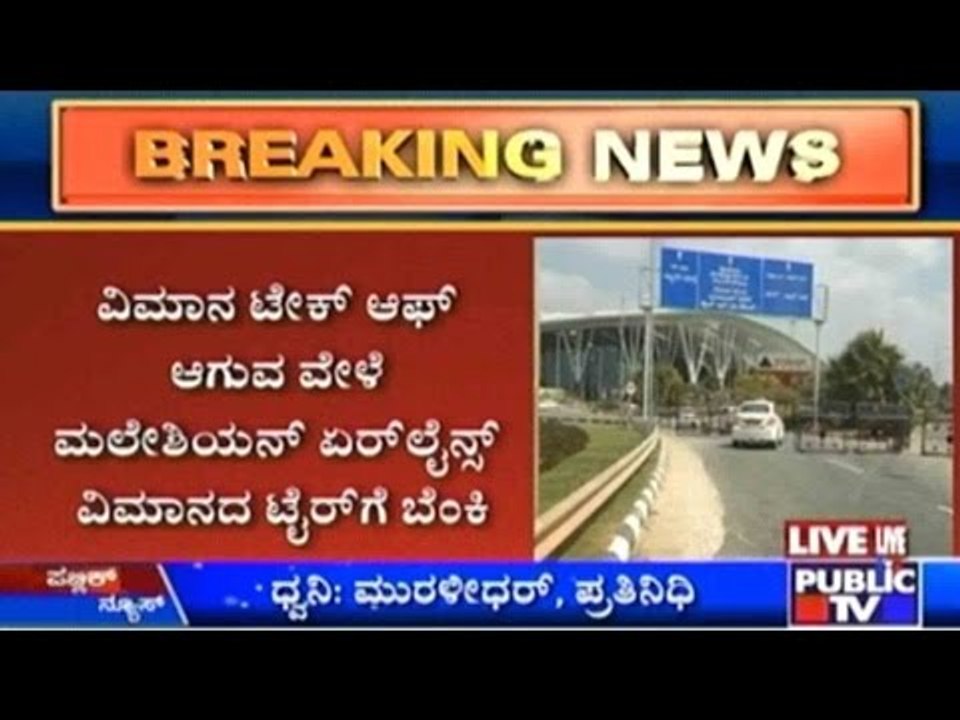 Bengaluru: Tyre Fire of Malaysian Airplane, Faces Bad Luck Again
