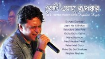 Best Of Rupankar - Modern Bengali Songs - Superhit Bengali Songs