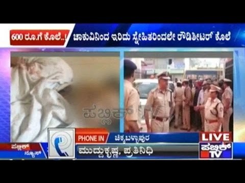 Man Killed A Man For 600 Rupees