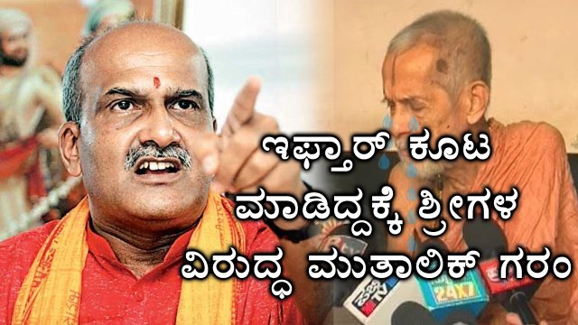 Iftar get together, Udupi : Pramod Muthalik is angry on Pejawara Shri Swamiji