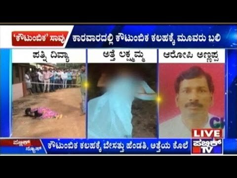 Siddhapura: A Man Kills His Mother-In-Law, Wife & Kills Himself