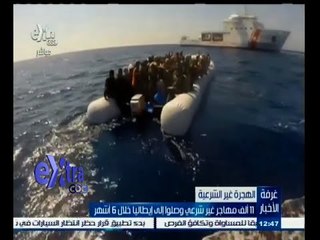 #غرفة_الأخبار | 11 ألف مهاجر غير شرعي وصلوا إلى إيطاليا خلال 6 أشهر