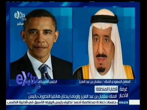 #غرفة_الأخبار | الملك سلمان بن عبد العزيز وأوباما يبحثان هاتفيا التطورات باليمن