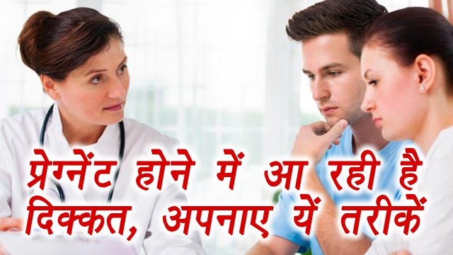 Problems in CONCEIVING; TRY this | Boldsky