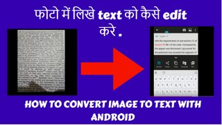 How to convert Image to text editable format (Using OCR) | Android phone